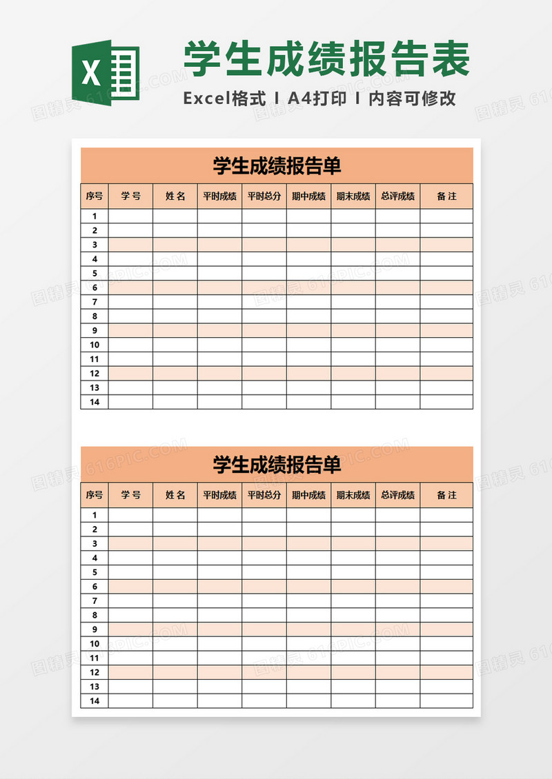橙色学生成绩报告单excel模板