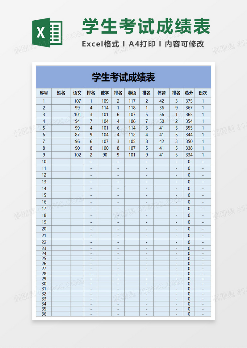 蓝色学生考试成绩表excel模板