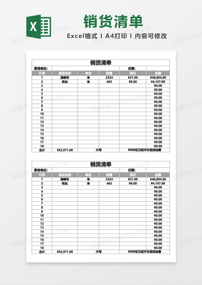 销货清单excel模板