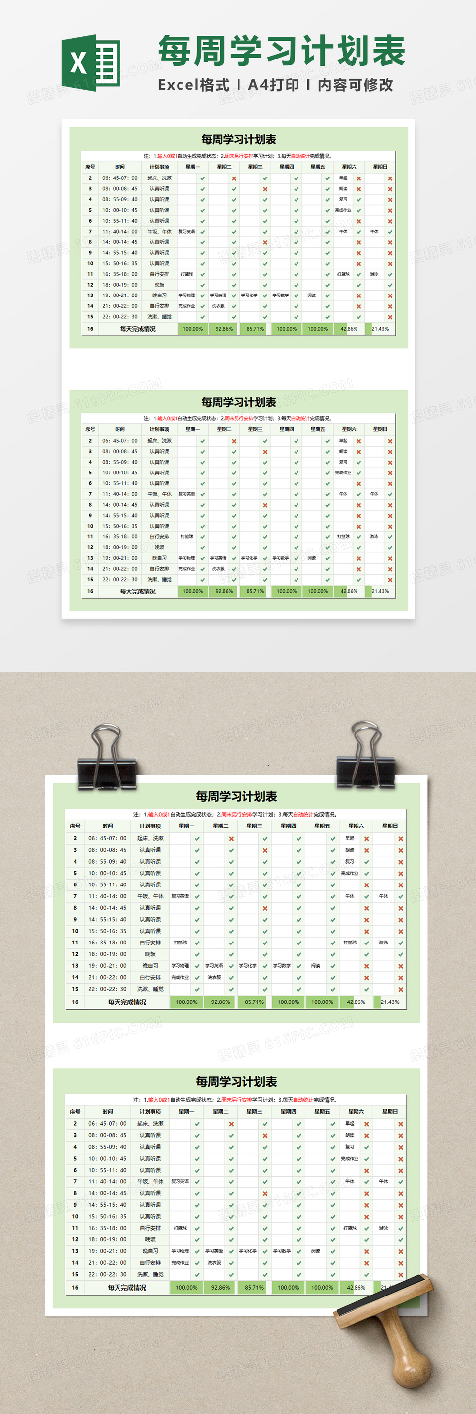 每周教学学习计划表excel模板