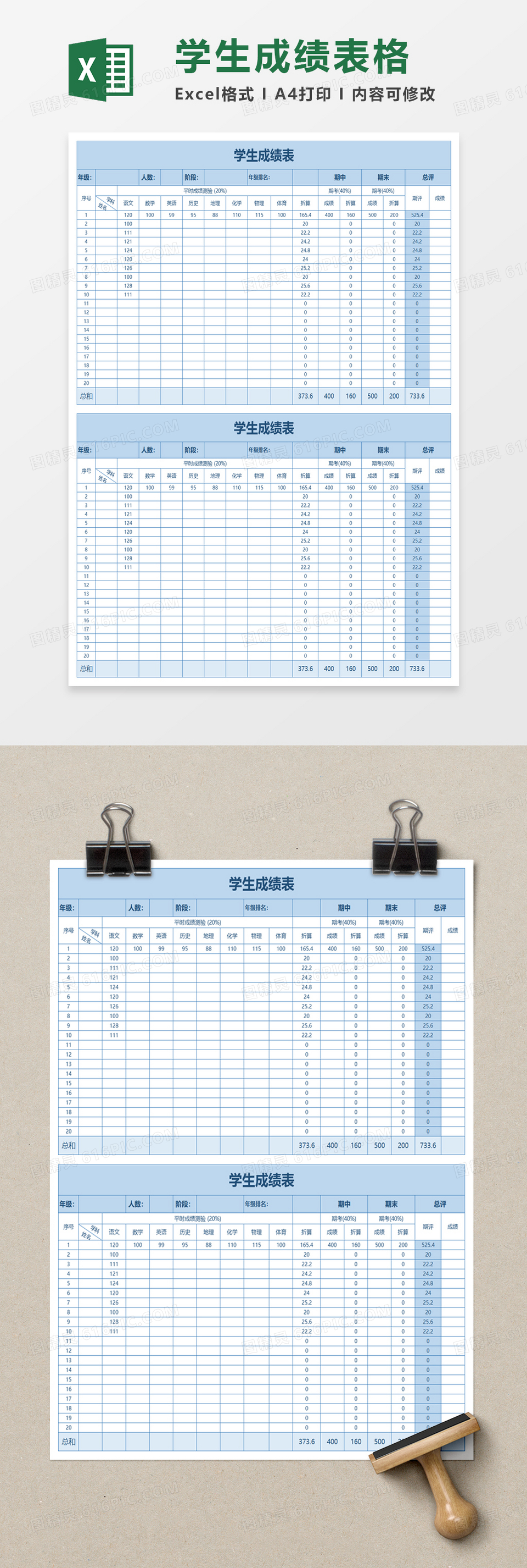 简洁简单学生成绩表excel模板