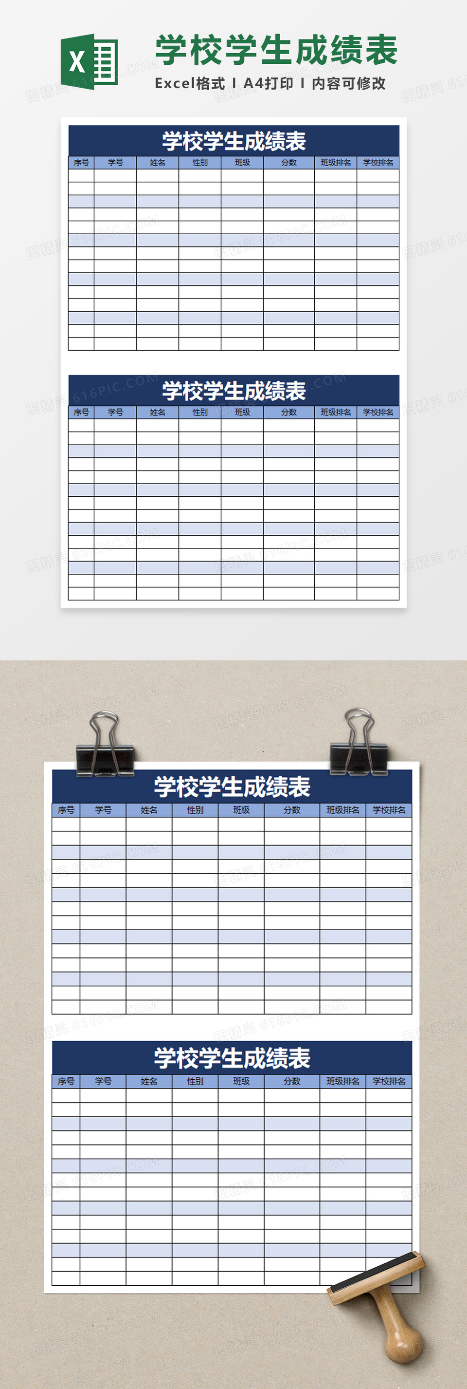 学校学生成绩表excel模板