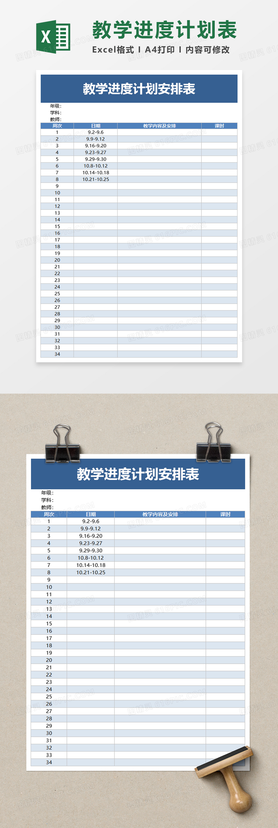 蓝色教学进度计划安排表excel模板