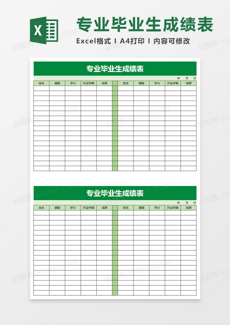 专业毕业生成绩表excel模板