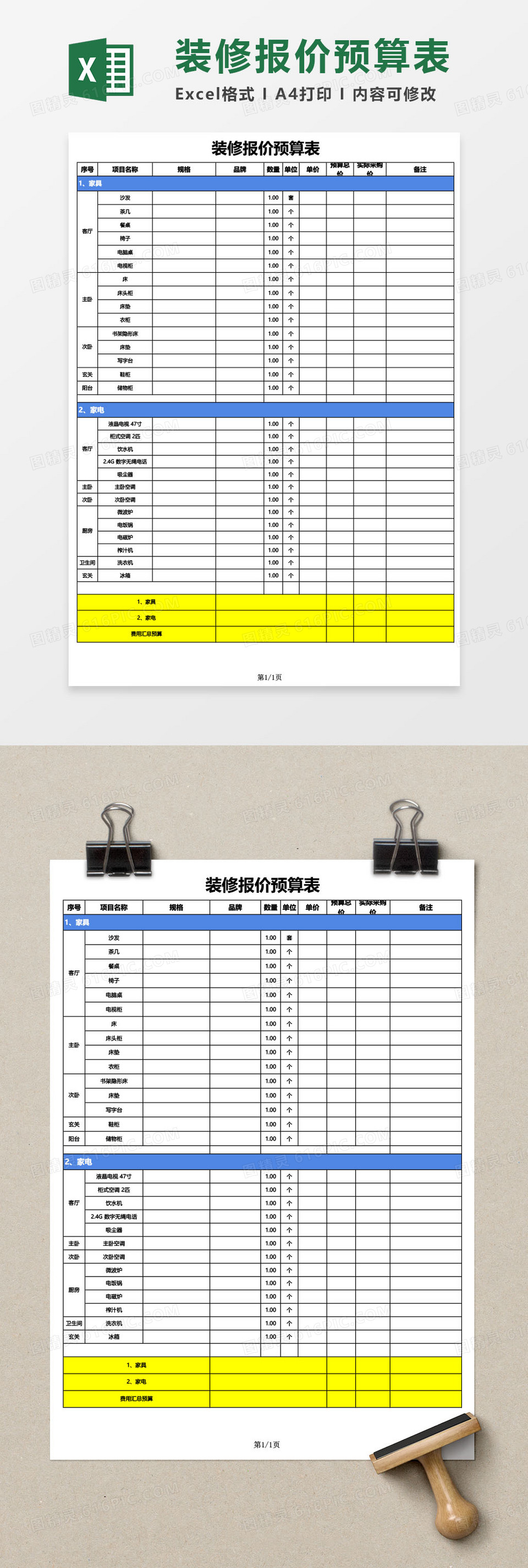 装修报价-预算表excel模板