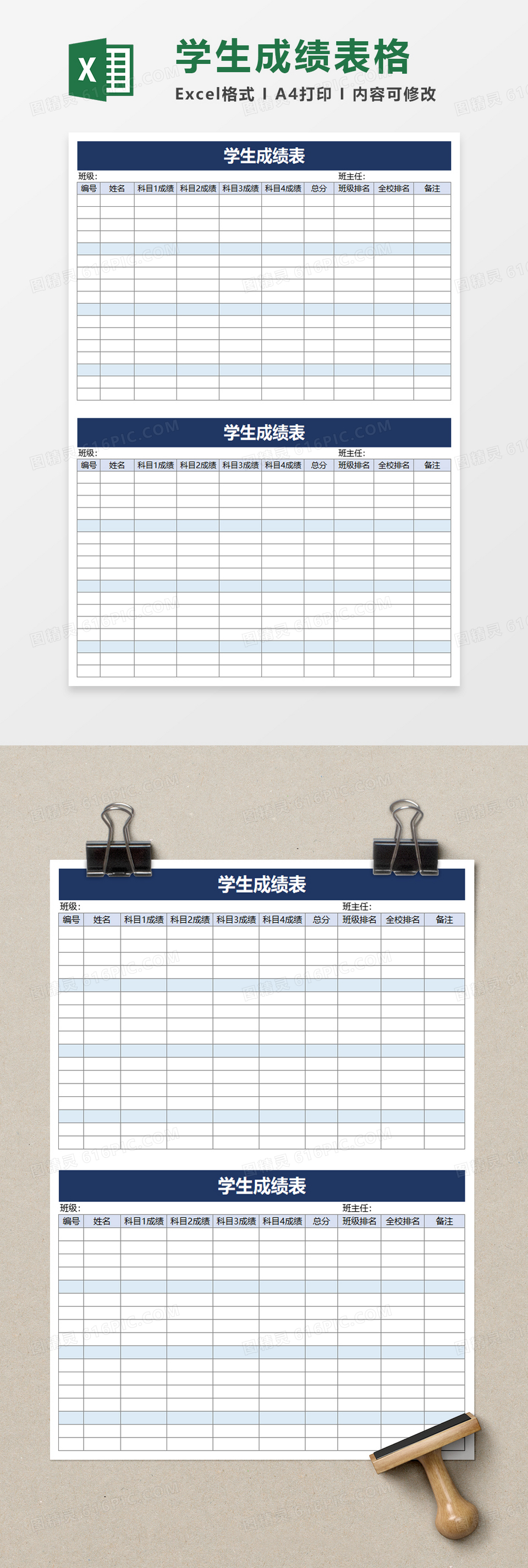 简约简单学校学生成绩表excel模板