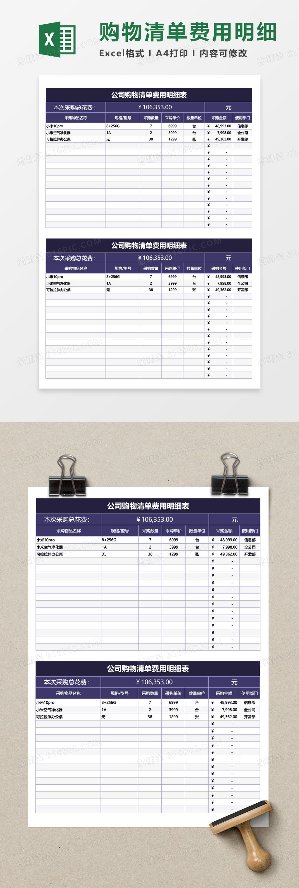 公司购物清单费用明细excel模板