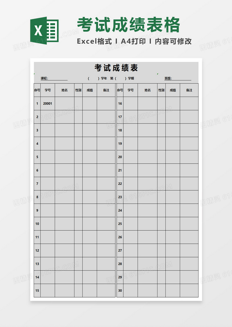 灰色学生考试成绩表excel模板