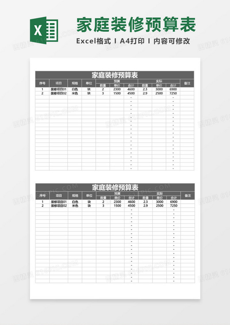 家庭装修预算明细表excel模板