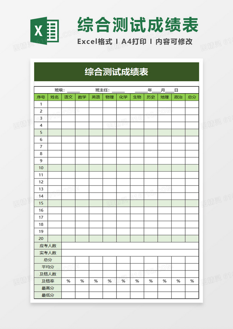 综合测试成绩表excel模板