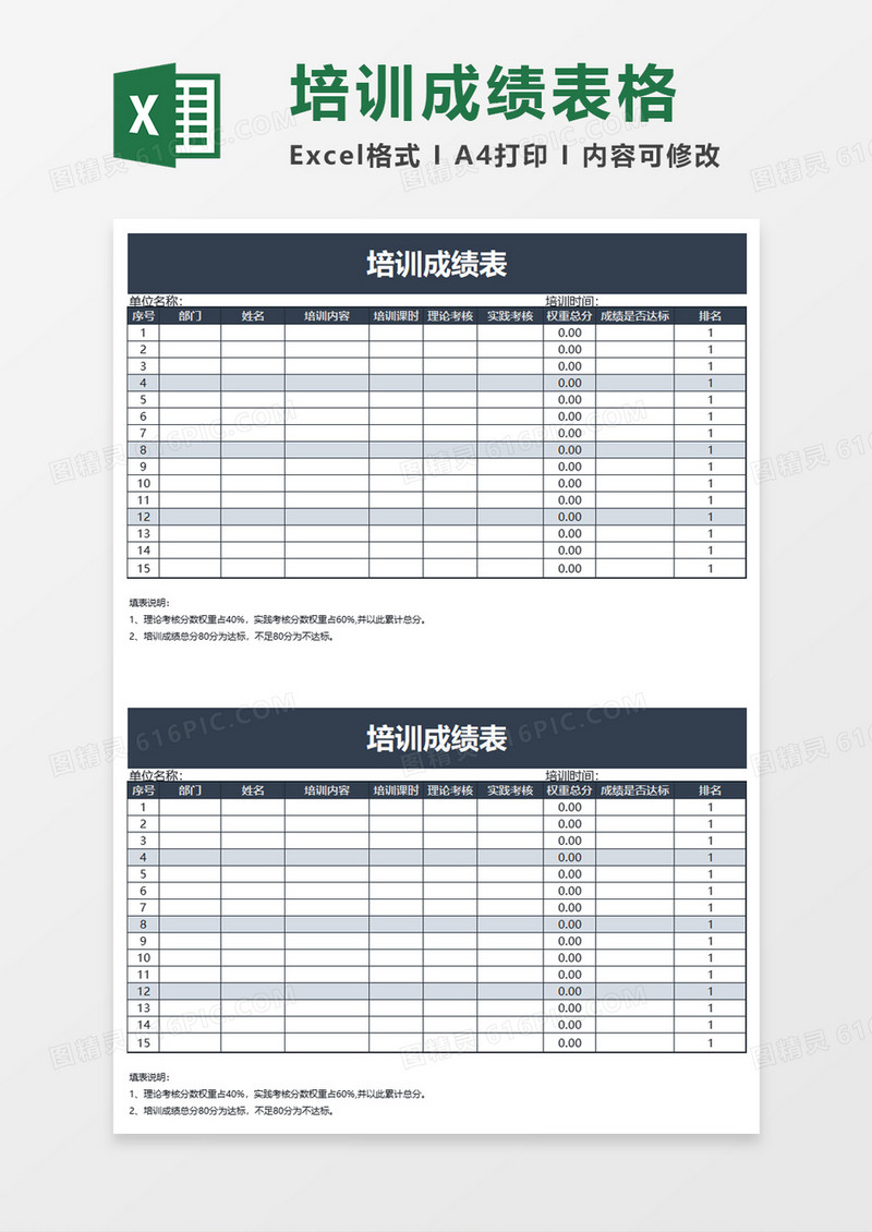 培训成绩表excel模板