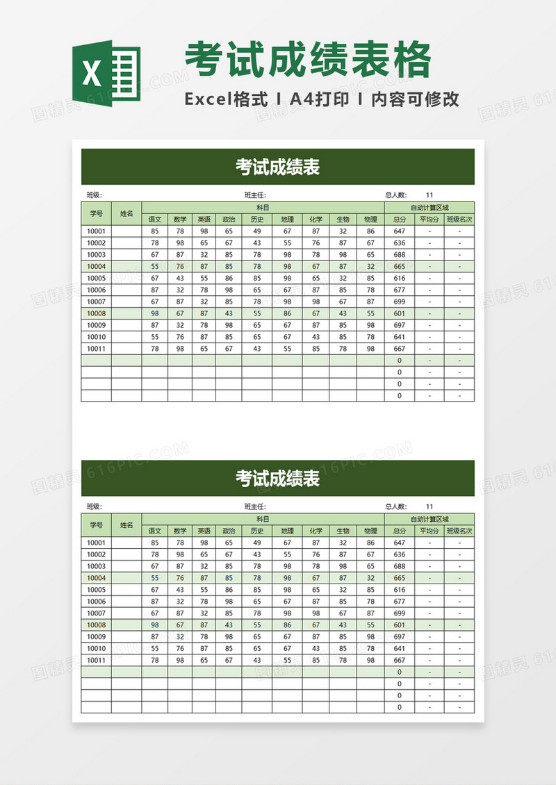 绿色简洁考试成绩表excel模板