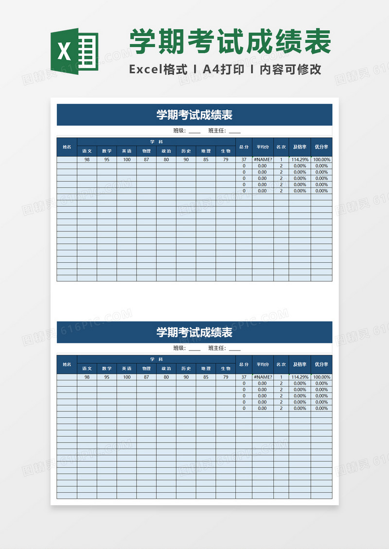 学期考试成绩表excel模板