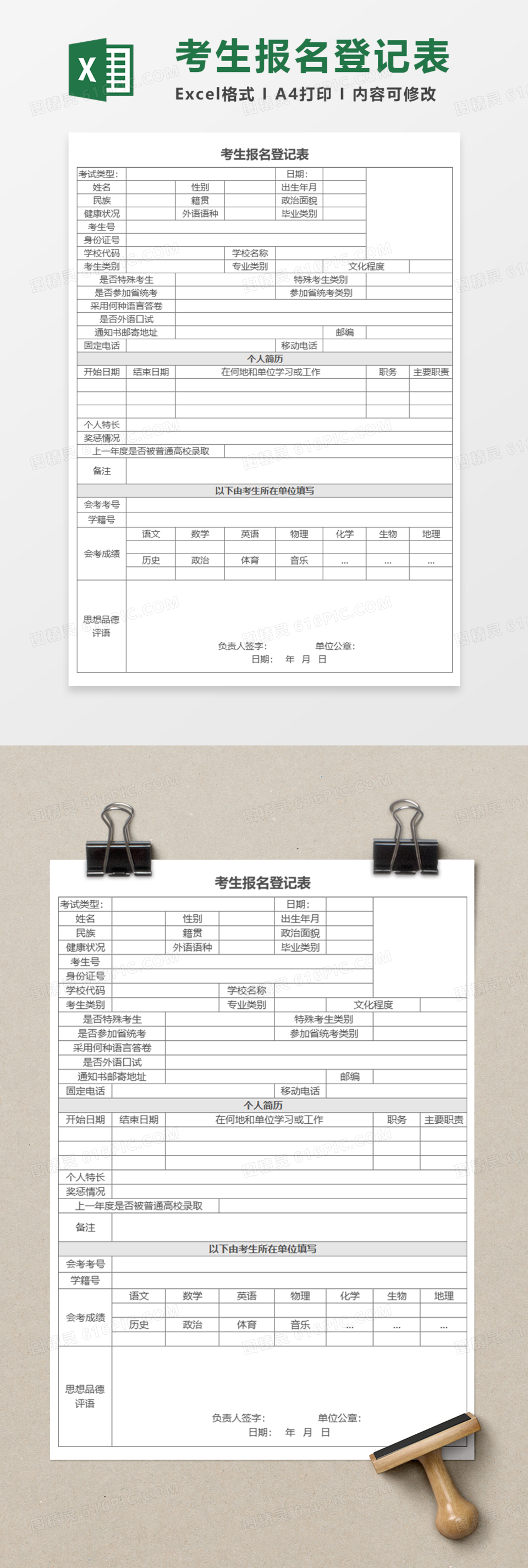 考生报名登记表Execl模板