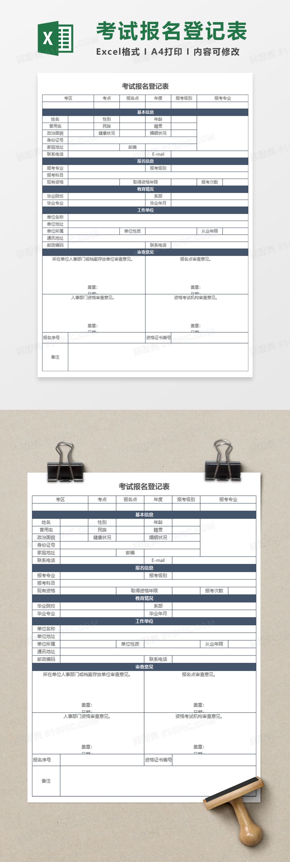 考试报名登记表Execl模板