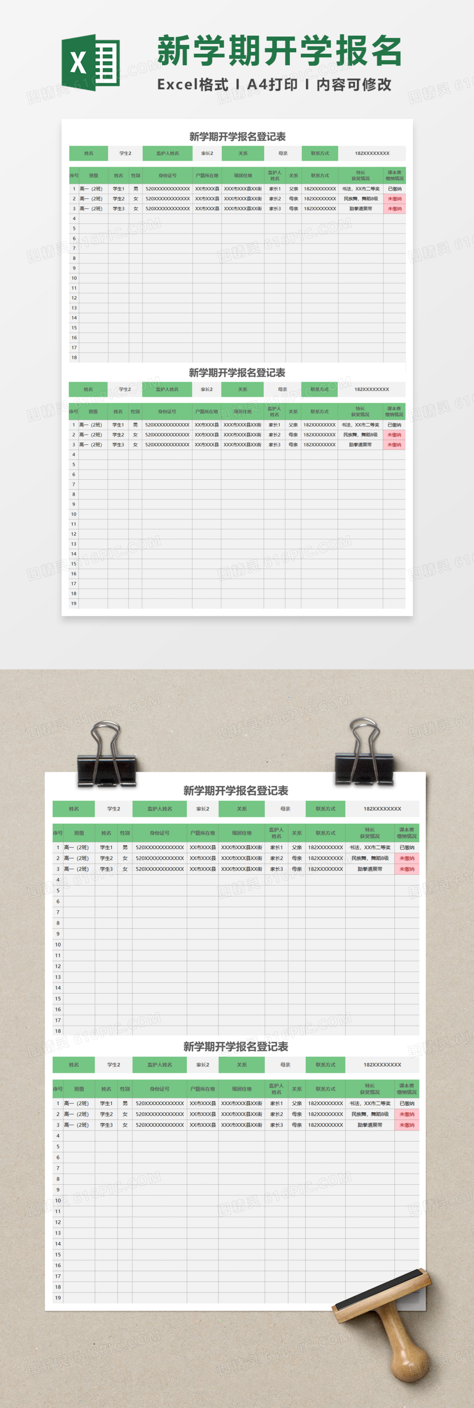 开学报名登记表Execl模板