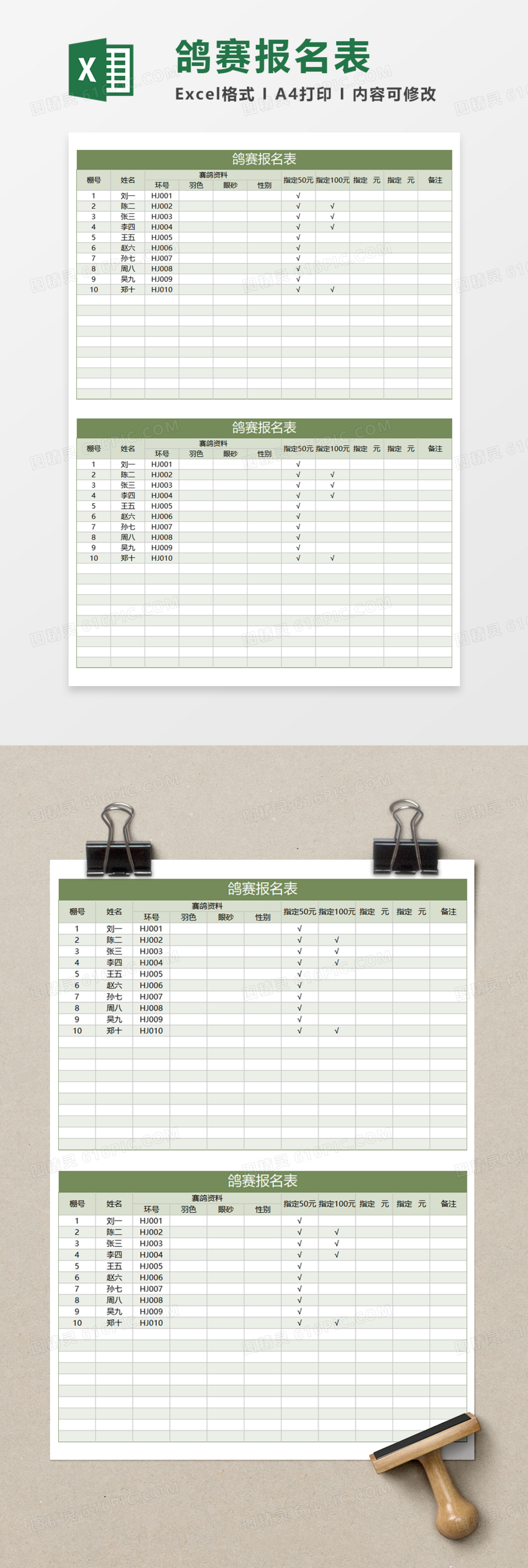 鸽赛报名表Execl模板