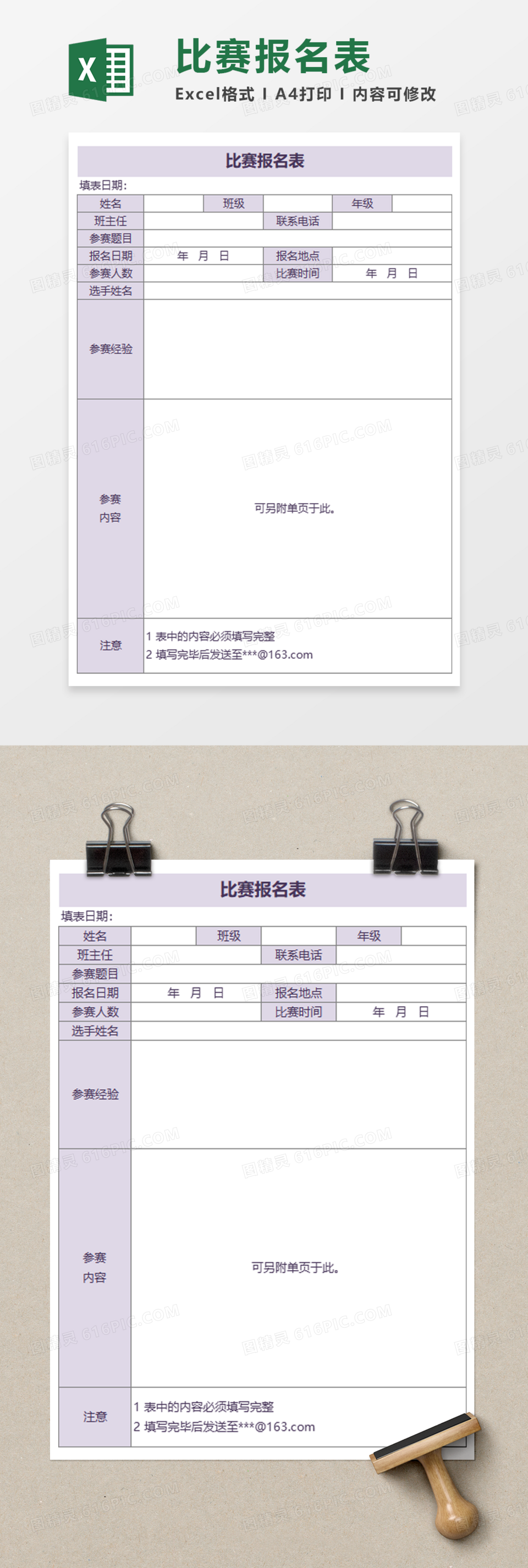 比赛报名表Execl模板