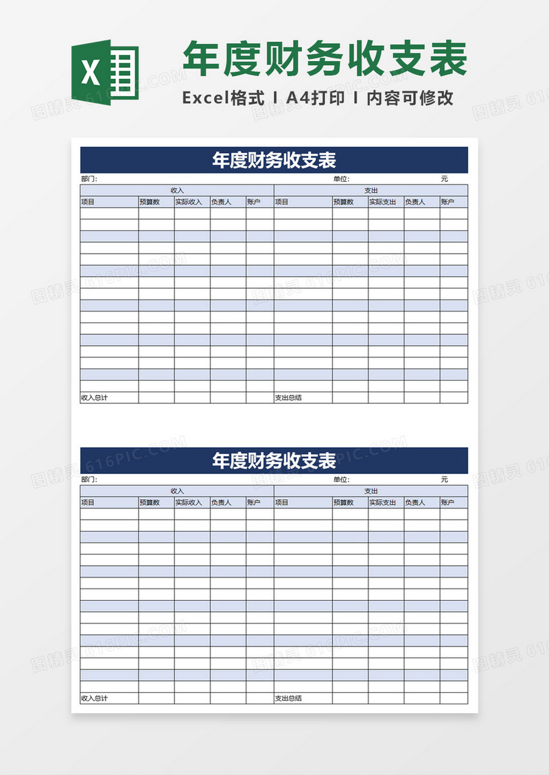 蓝色简洁年度财务收支表excel模板