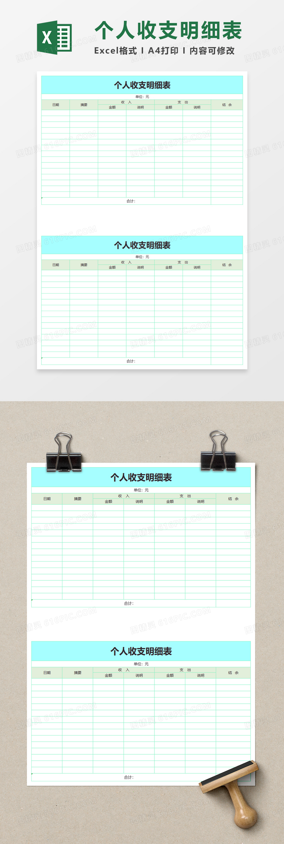 简洁个人收支明细表excel模板