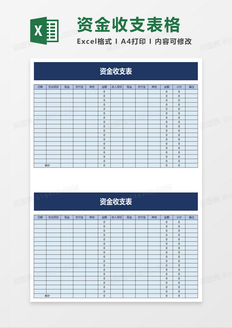 简洁蓝色资金收支表excel模板