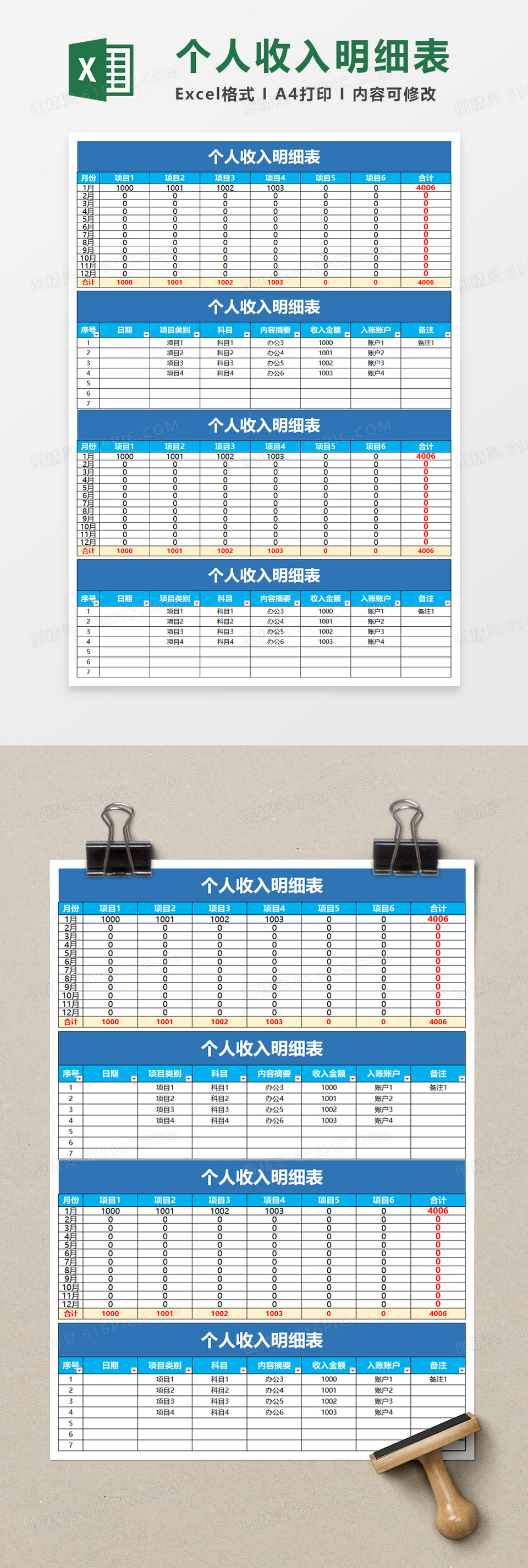 个人收入明细表excel模板