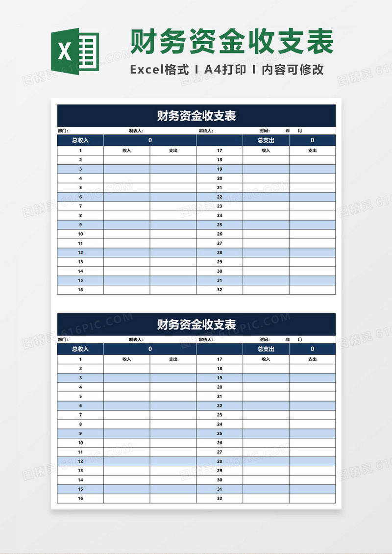 简约实用财务资金收支表excel模板