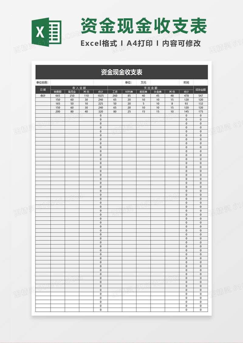 灰色资金现金收支表excel模板