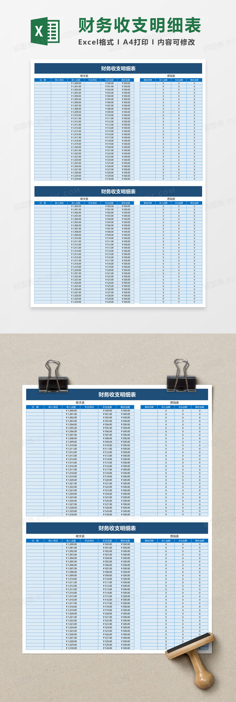 蓝色财务收支明细表excel模板