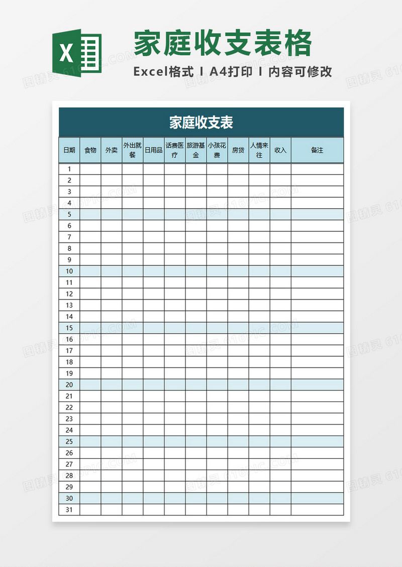 简洁家庭收支表excel模板