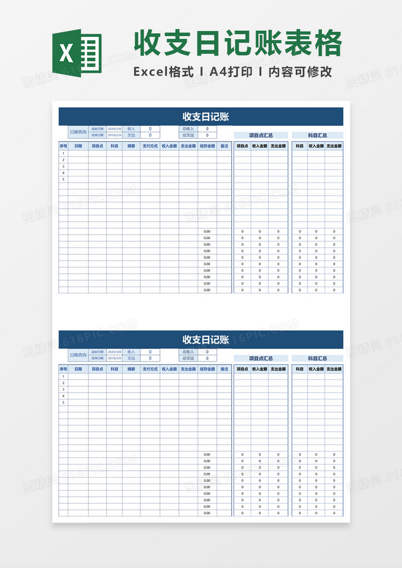 简洁收支日记账excel模板