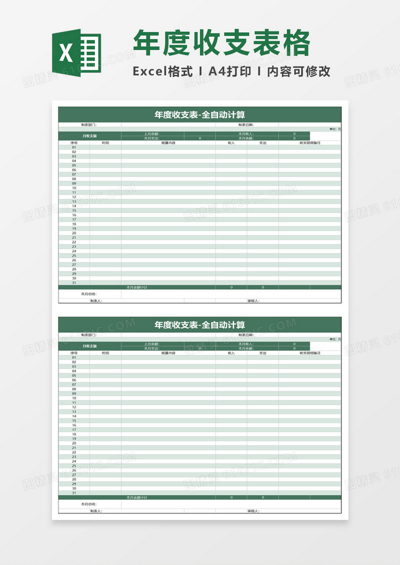 年度收支表excel模板