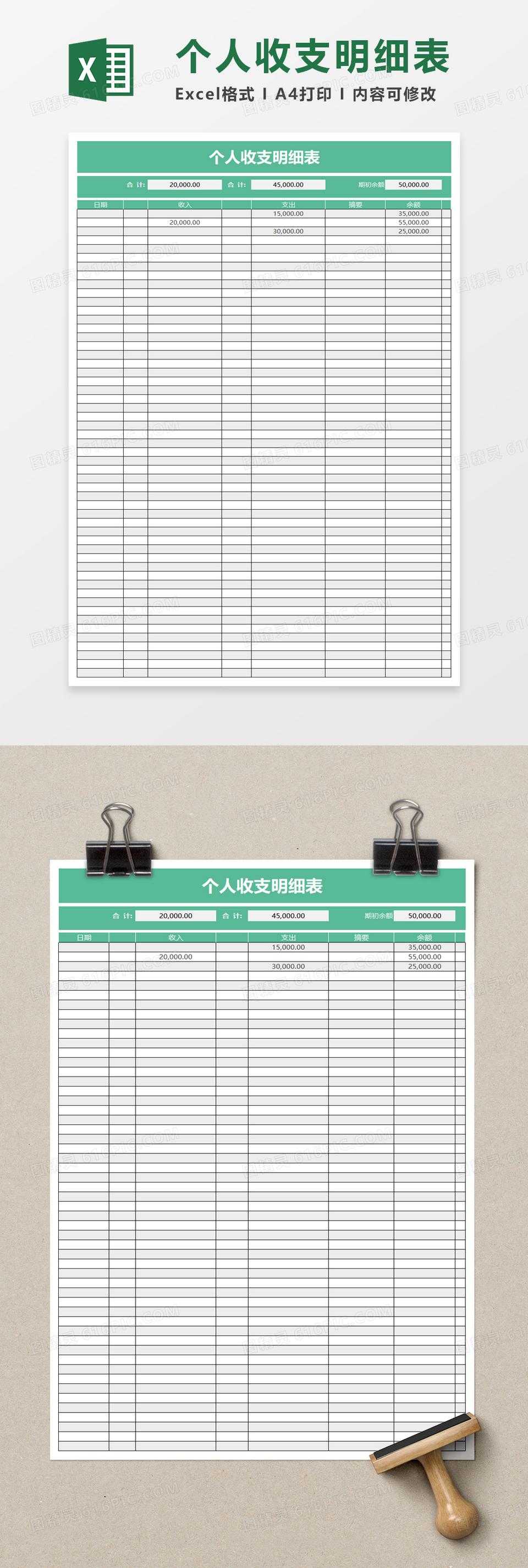 简约个人收支明细表excel模板