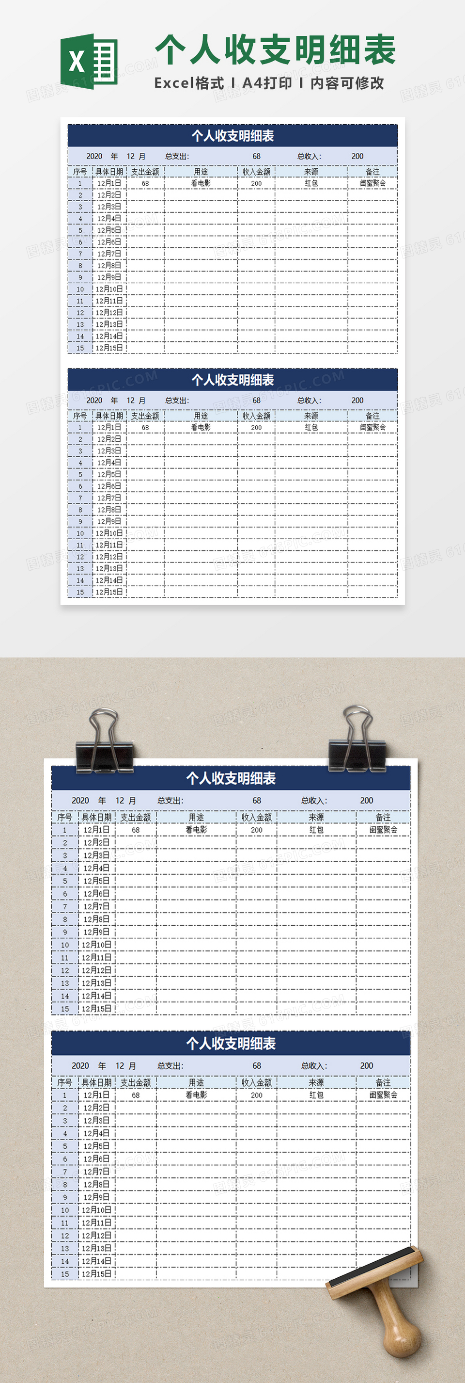 简单个人收支明细表excel模板