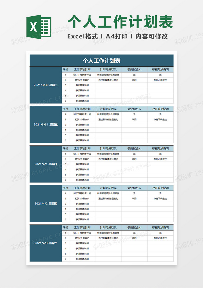 实用蓝色办公个人工作计划表excel模板