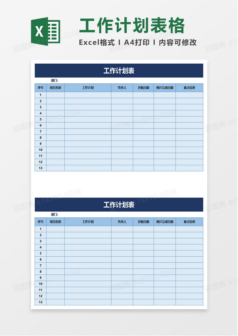 蓝色清新工作计划表excel模板