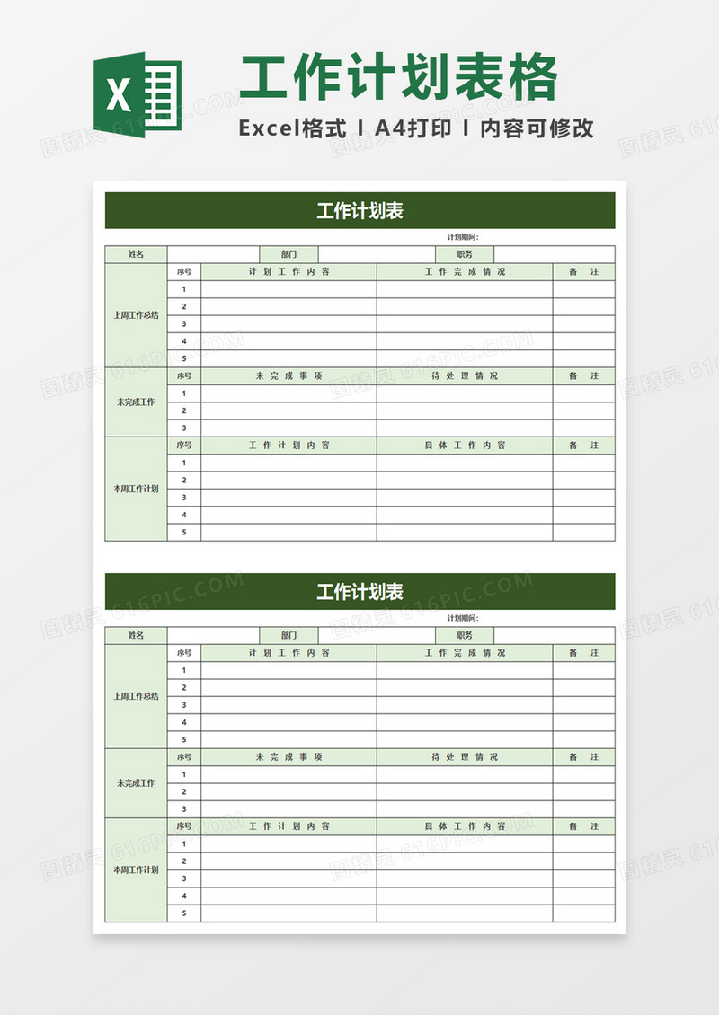 清爽工作计划表excel模板