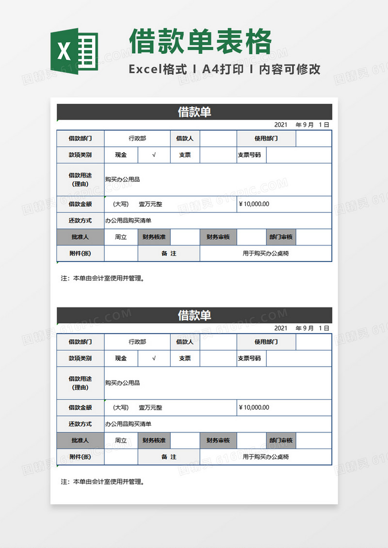 灰色大气借款单excel模板