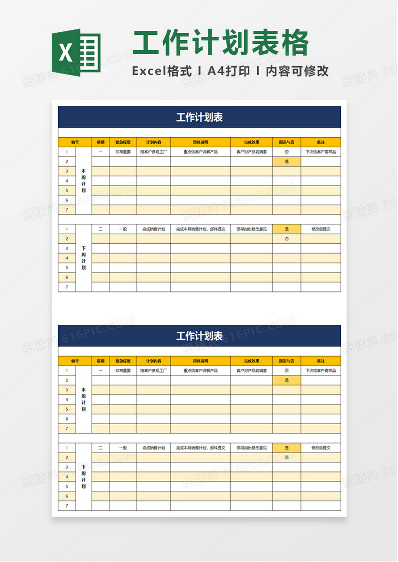 清新简单工作计划表excel模板