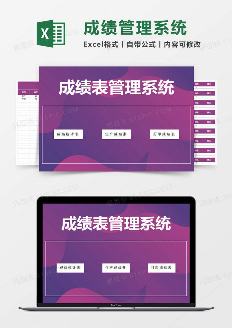 紫色简约成绩表管理系统excel模版