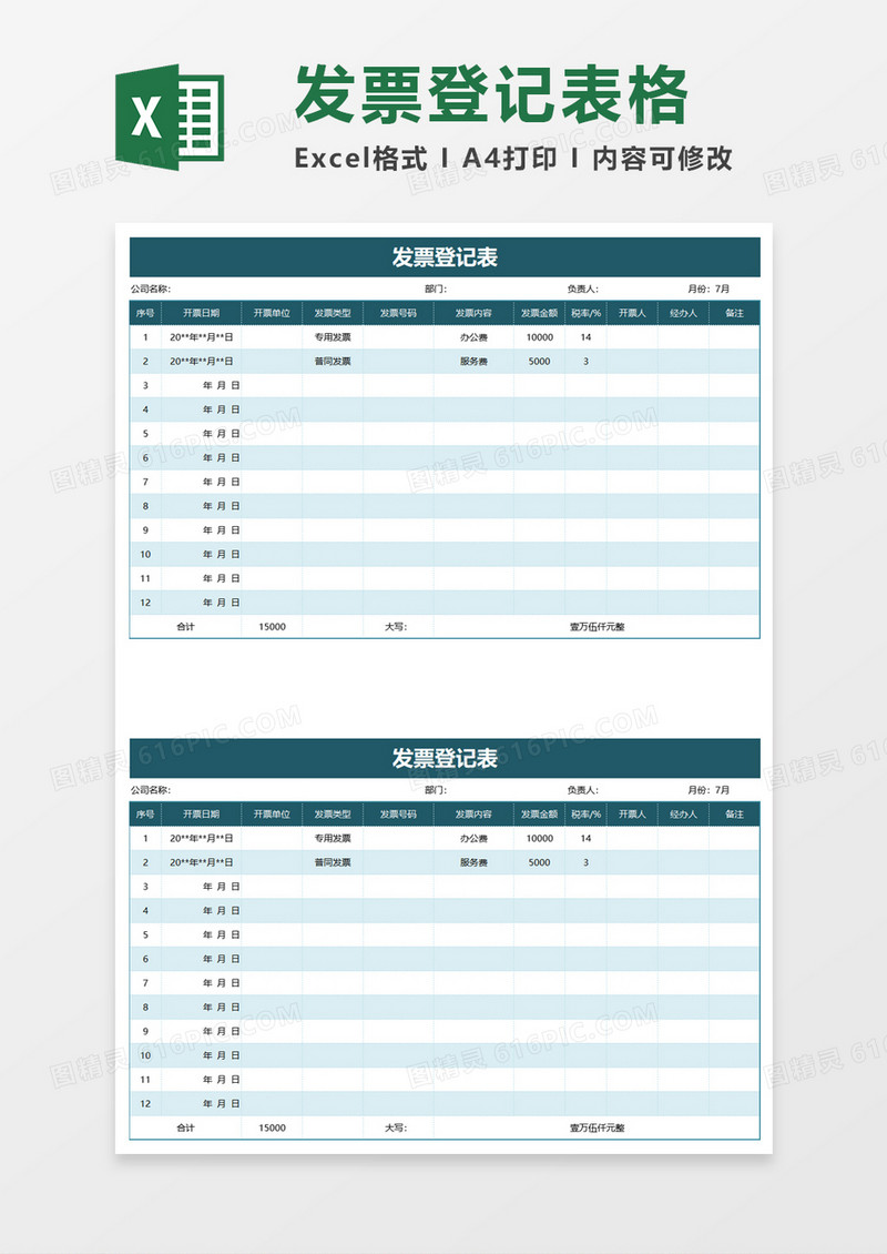 简约发票登记表excel模板