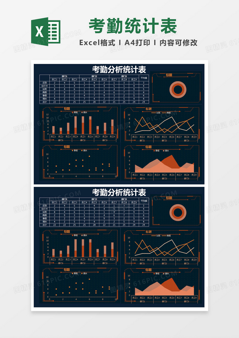 蓝色简约考勤分析统计表excel模版