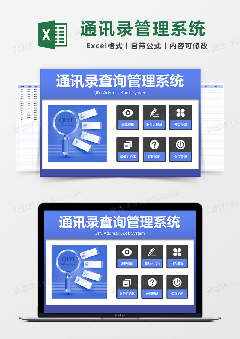 蓝色简约通讯录查询管理系统excel模版