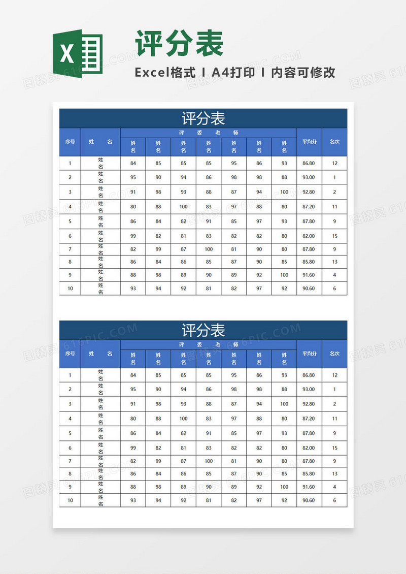 极简评分表模板