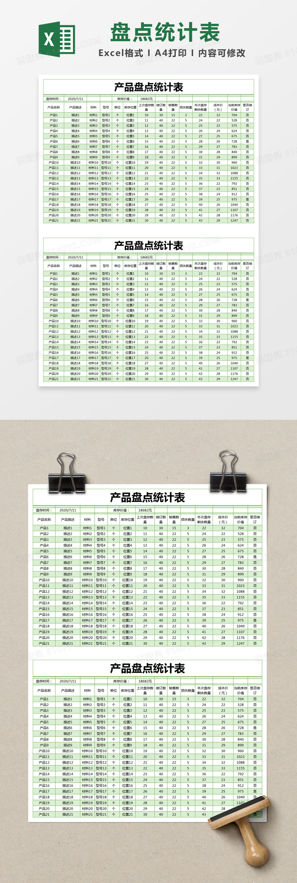 绿色简约产品盘点统计表excel模版