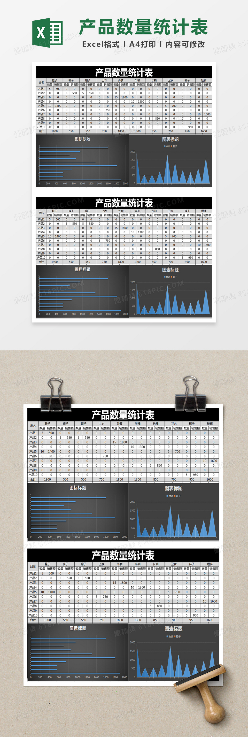 黑色简约产品数量统计表excel模版