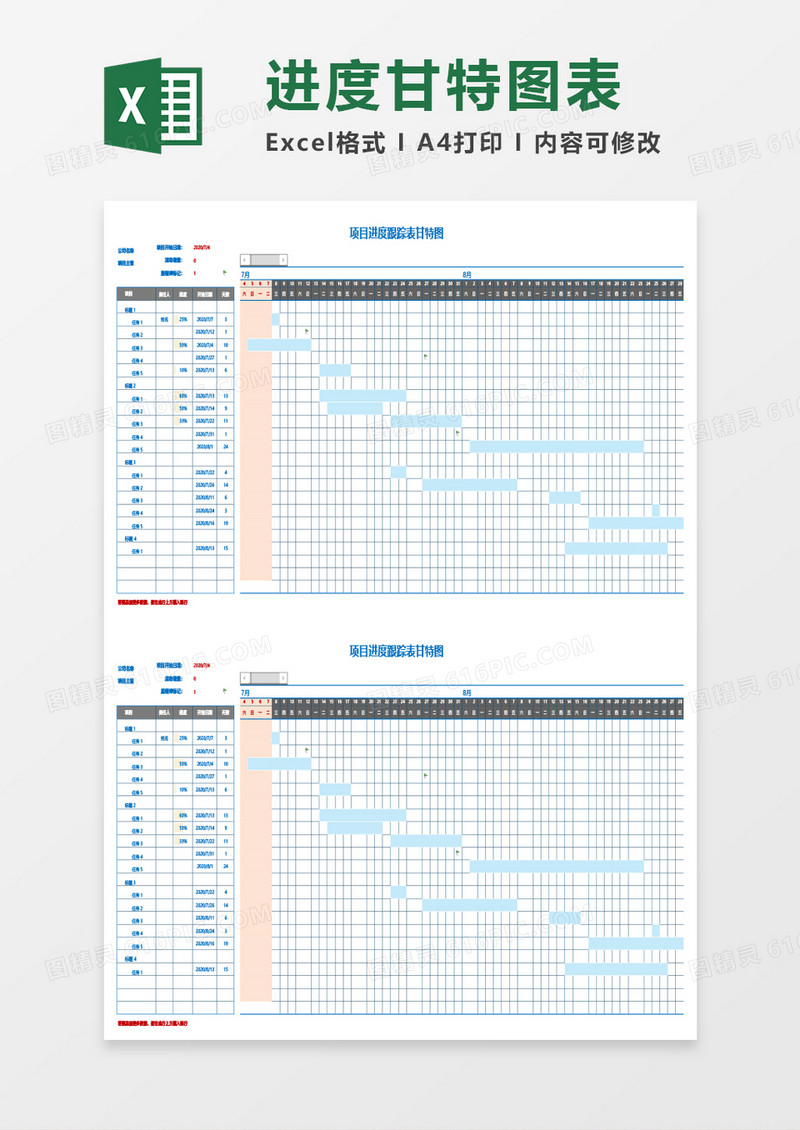 项目进度跟踪表甘特图Excel模板