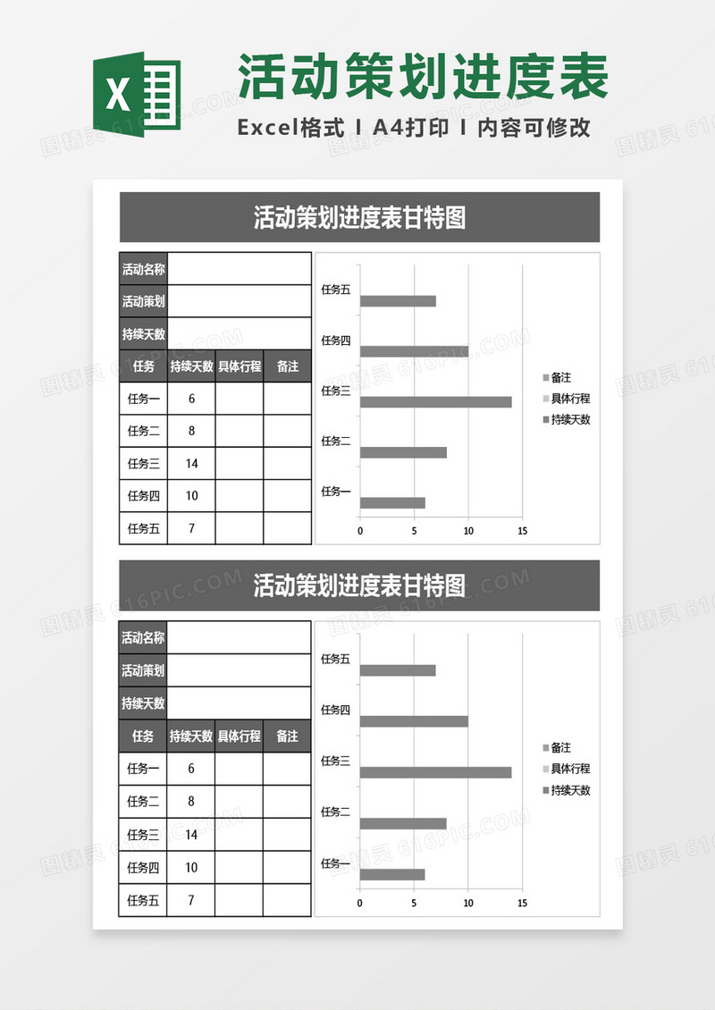 活动策划进度表甘特图Excel模板