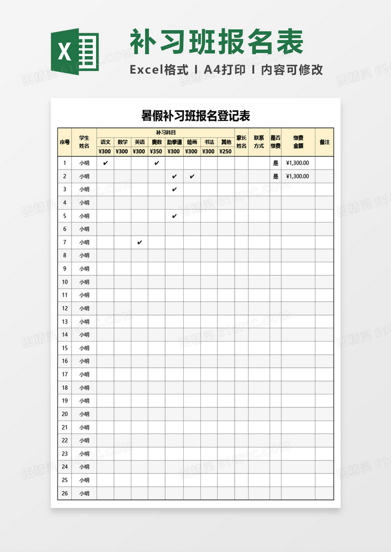 暑假补习班报名登记表Excel模板