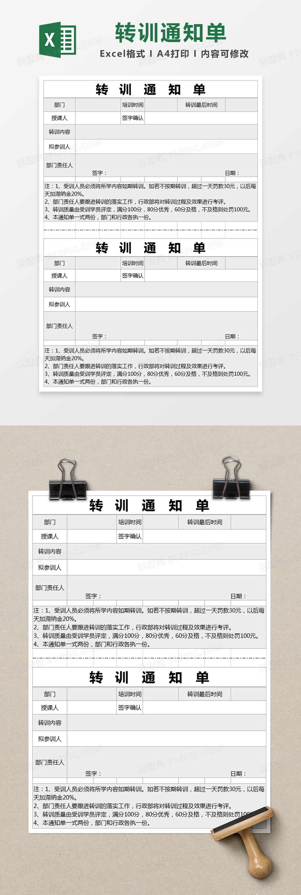 灰色简约转训通知单excel模版